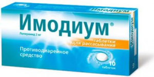 имодиум