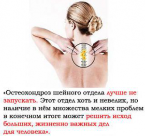 Шейный отдел позвоночника