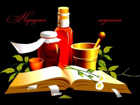 народные средства народные средства