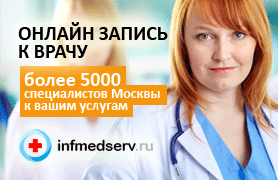 Запись на прием